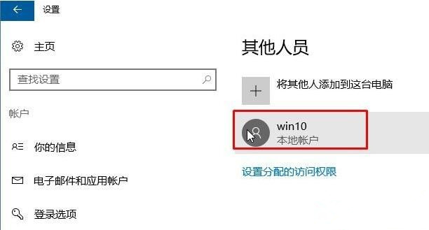 Win10系統(tǒng)提示“無法登錄到你的賬戶”怎么解決？