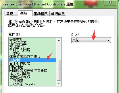 Win7如何修改網卡配置？Win7修改網卡配置的方法