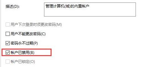 Win11管理員賬號停用了怎么辦？Win11管理員賬號停用了的解決方法