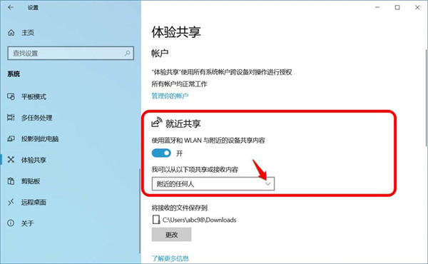 Win10跨設(shè)備共享就近共享如何使用和關(guān)閉?Win10跨設(shè)備共享就近共享使用方法