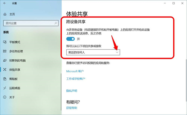 Win10跨設(shè)備共享就近共享如何使用和關(guān)閉?Win10跨設(shè)備共享就近共享使用方法