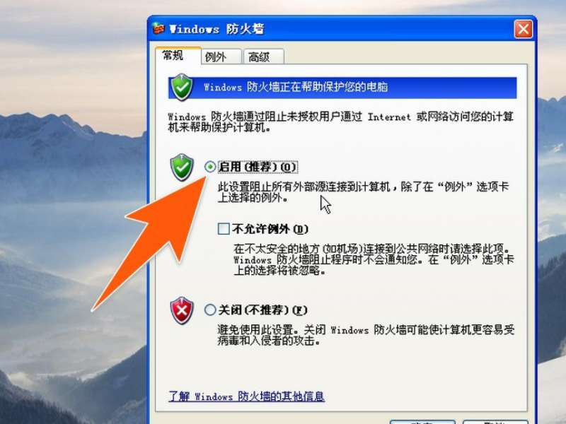 Win XP系統(tǒng)如何禁止指定程序聯(lián)網(wǎng)?