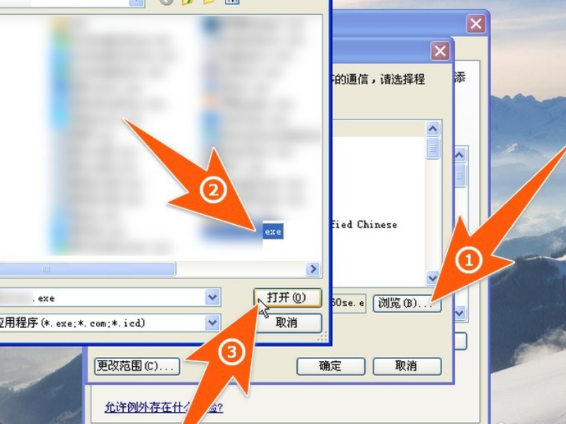 Win XP系統(tǒng)如何禁止指定程序聯(lián)網(wǎng)?