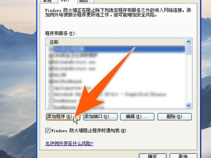 Win XP系統(tǒng)如何禁止指定程序聯(lián)網(wǎng)?