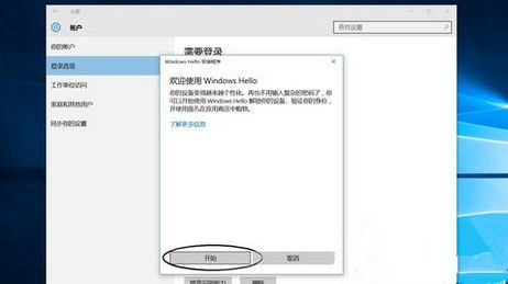 Win10系統(tǒng)如何設(shè)置面部識別登錄?