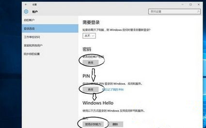 Win10系統(tǒng)如何設(shè)置面部識別登錄?