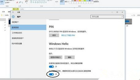 Win10系統(tǒng)如何設(shè)置面部識別登錄?