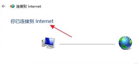 Win11怎么連接寬帶呢？Win11連接寬帶的具體步驟
