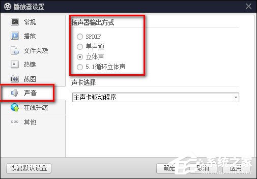 百度影音怎么切換聲道？百度影音切換聲道的操作方法