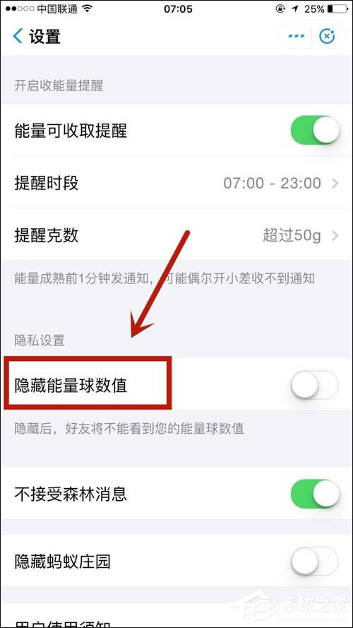 支付寶螞蟻森林怎么隱藏能量球數(shù)值？