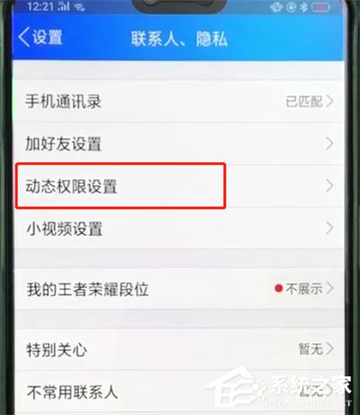 如何把qq動態設置成三天可見？