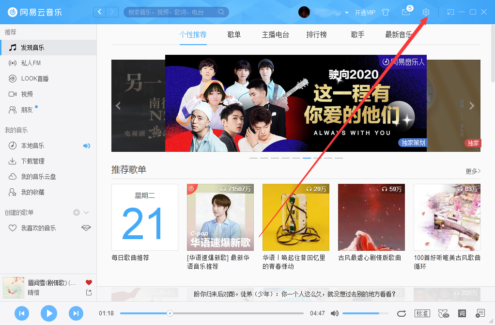 網易云音樂如何設置軟件內詞欄？網易云音樂軟件內詞欄設置方法