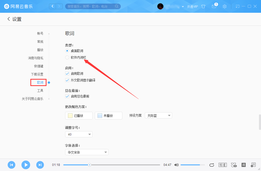 網易云音樂如何設置軟件內詞欄？網易云音樂軟件內詞欄設置方法