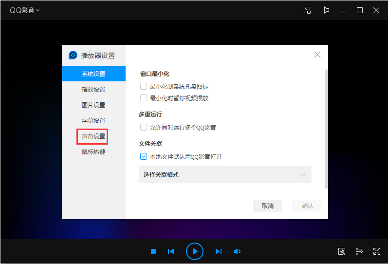 QQ影音如何設(shè)置聲卡？QQ影音聲卡設(shè)置教程
