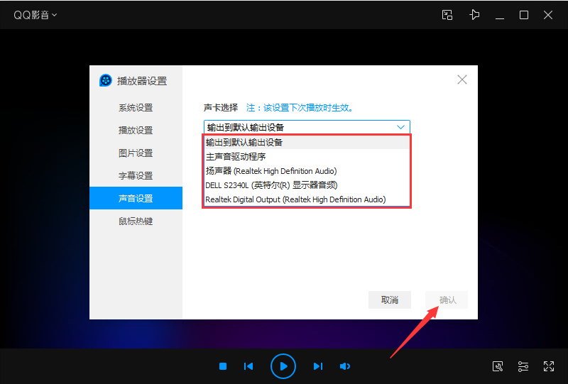 QQ影音如何設(shè)置聲卡？QQ影音聲卡設(shè)置教程