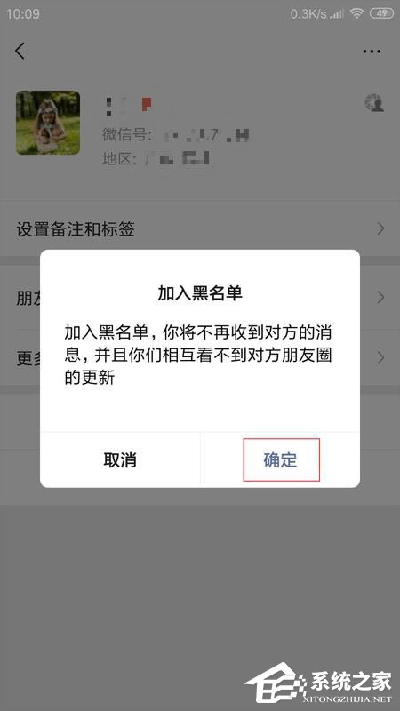 手機微信怎么拉黑好友？微信加入黑名單的方法