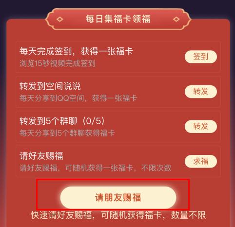 手機(jī)qq2020集福卡活動怎么集卡？手機(jī)qq2020集福卡活動集卡的玩法