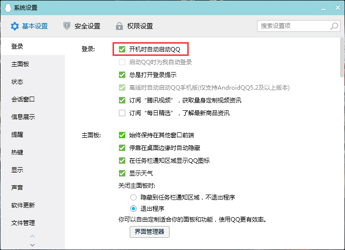 QQ開機(jī)啟動怎么關(guān)閉？QQ開機(jī)啟動關(guān)閉步驟詳解