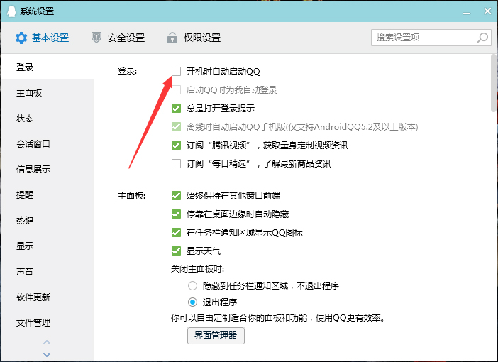 QQ開機(jī)啟動怎么關(guān)閉？QQ開機(jī)啟動關(guān)閉步驟詳解
