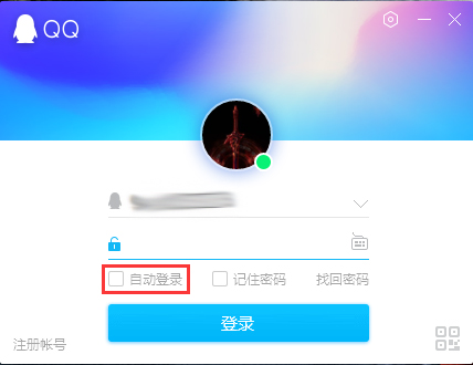 QQ怎么設置電腦開機時自動登錄？QQ開機自動登錄設置教程