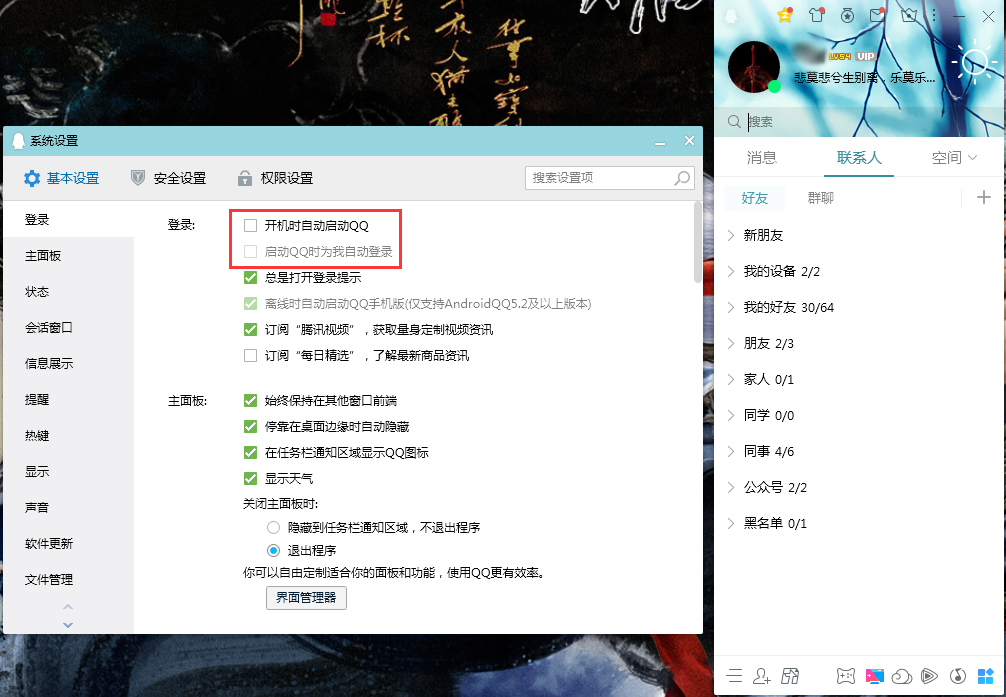 QQ怎么設置電腦開機時自動登錄？QQ開機自動登錄設置教程