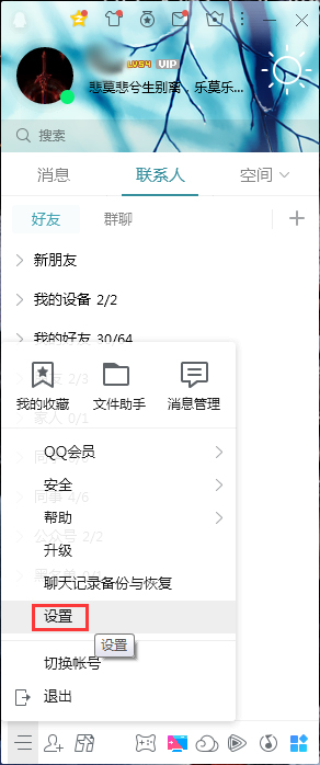 QQ怎么設置電腦開機時自動登錄？QQ開機自動登錄設置教程