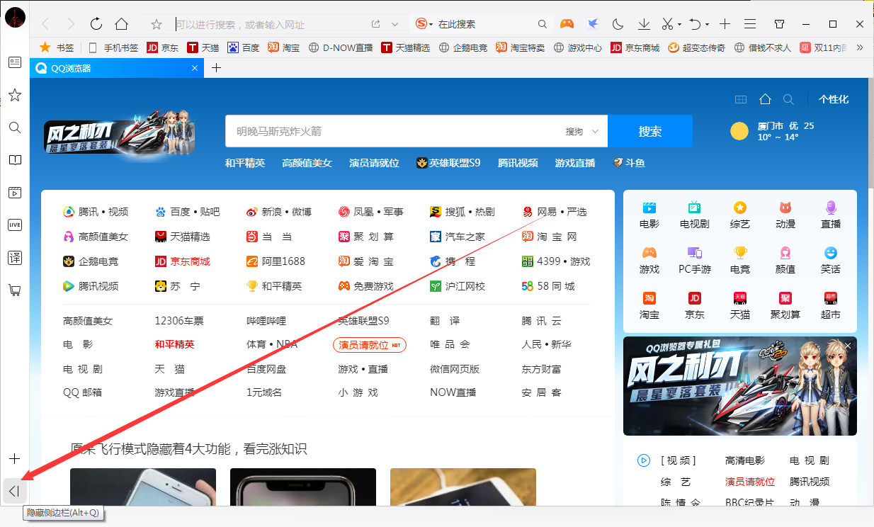 QQ瀏覽器怎么隱藏側邊欄？QQ瀏覽器側邊欄隱藏方法