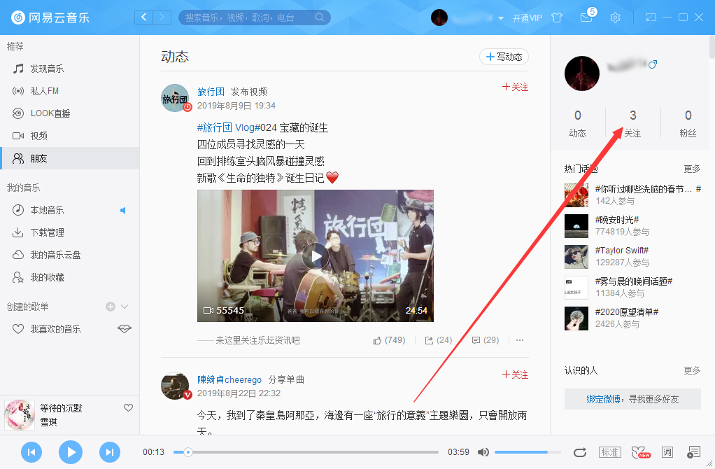 網(wǎng)易云音樂怎么查看自己關(guān)注的用戶？網(wǎng)易云音樂關(guān)注的用戶查看方法