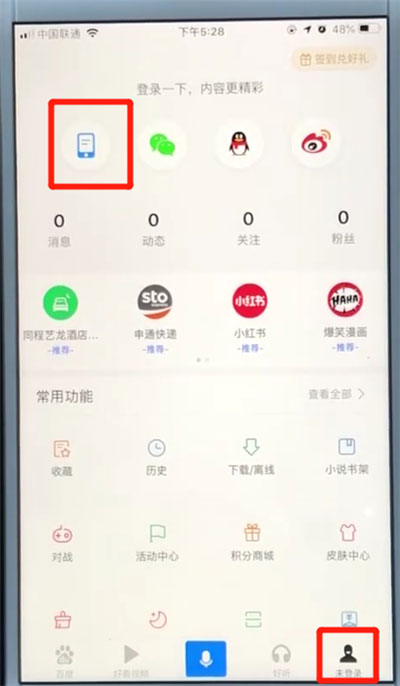 百度怎么注冊(cè)賬號(hào)？手機(jī)百度注冊(cè)賬號(hào)的具體方法
