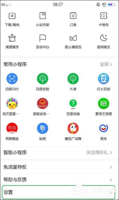 百度通知欄搜索框怎么設(shè)置？手機百度搜索框設(shè)置方法介紹