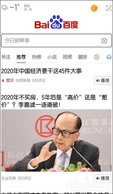 百度通知欄搜索框怎么設(shè)置？手機百度搜索框設(shè)置方法介紹