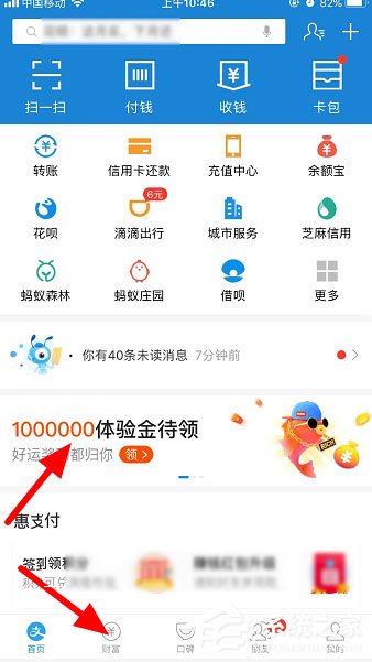 支付寶體驗(yàn)金怎么獲得？支付寶體驗(yàn)金使用方法介紹