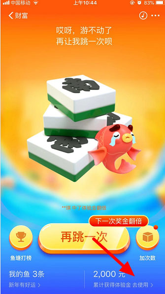 支付寶體驗(yàn)金怎么獲得？支付寶體驗(yàn)金使用方法介紹