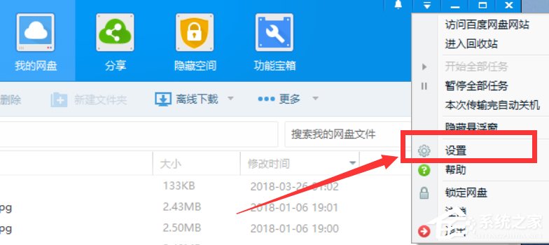 百度網(wǎng)盤怎么設置關聯(lián)BT種子文件？百度網(wǎng)盤設置關聯(lián)BT種子文件的方法