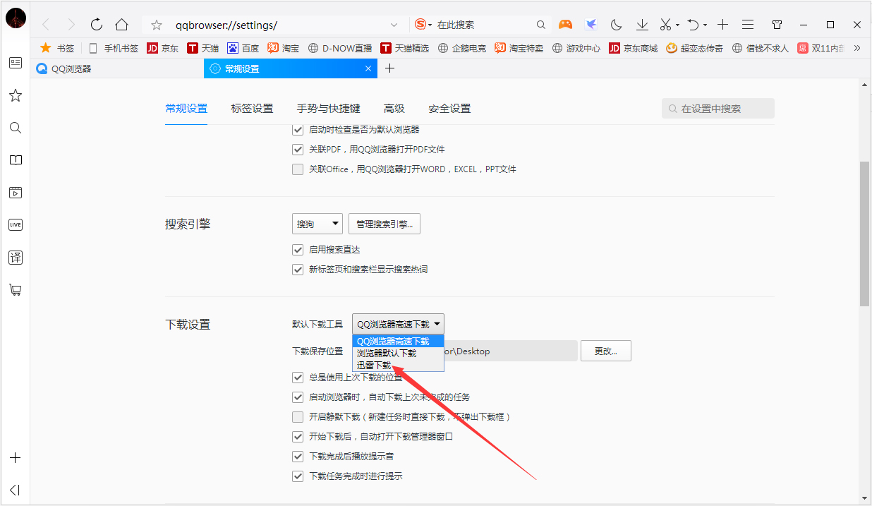 QQ瀏覽器怎樣設(shè)置使用迅雷下載？QQ瀏覽器設(shè)置使用迅雷下載方法簡述