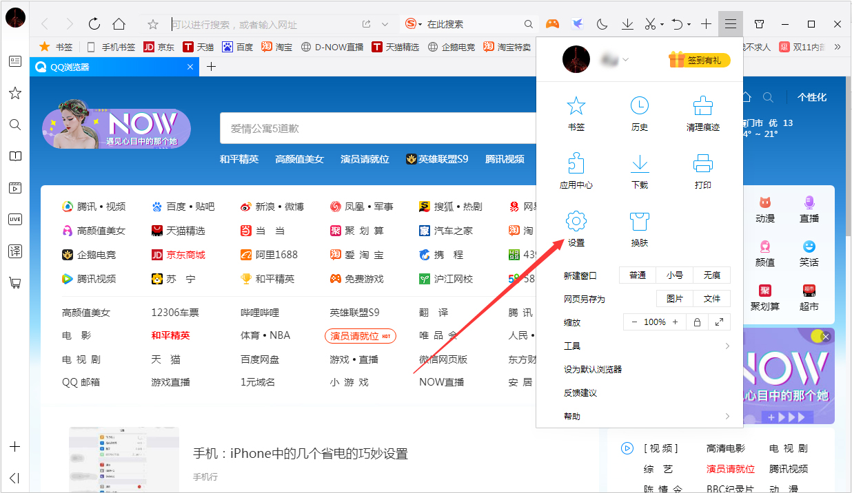 QQ瀏覽器怎樣設(shè)置使用迅雷下載？QQ瀏覽器設(shè)置使用迅雷下載方法簡述