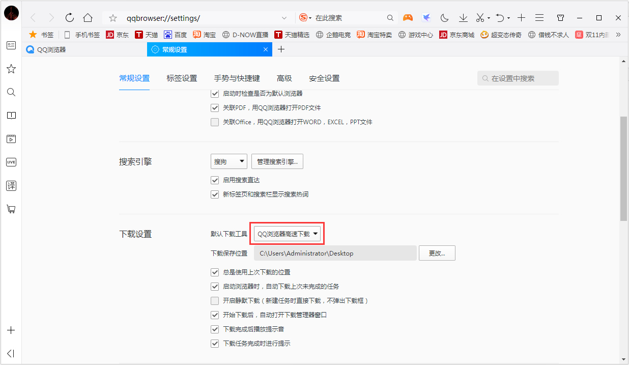 QQ瀏覽器怎樣設(shè)置使用迅雷下載？QQ瀏覽器設(shè)置使用迅雷下載方法簡述