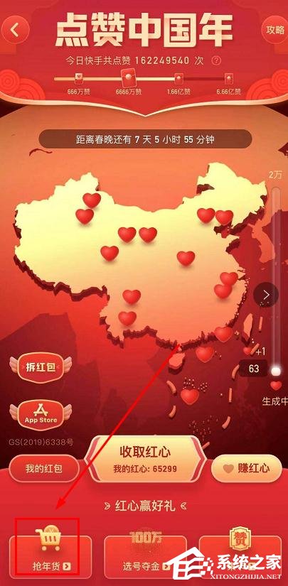快手點(diǎn)贊中國年紅心兌換大額券的操作步驟是什么?