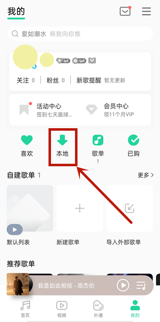 qq音樂(lè)怎么管理登錄設(shè)備