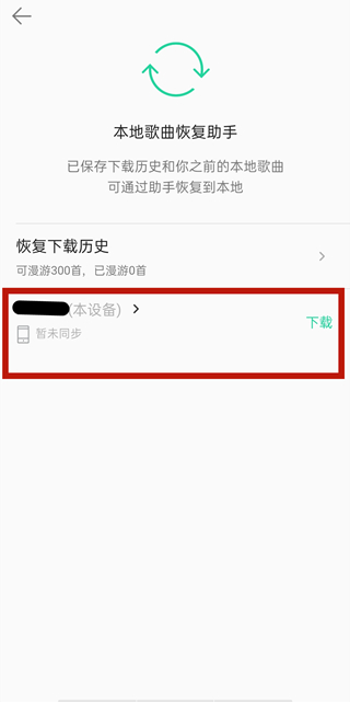 qq音樂(lè)怎么管理登錄設(shè)備
