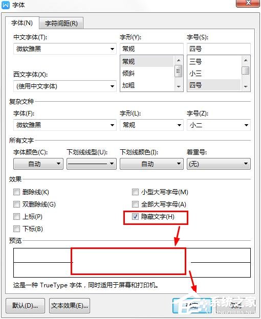 WPS 2019中怎么隱藏文檔內容？WPS 2019隱藏文字的操作步驟