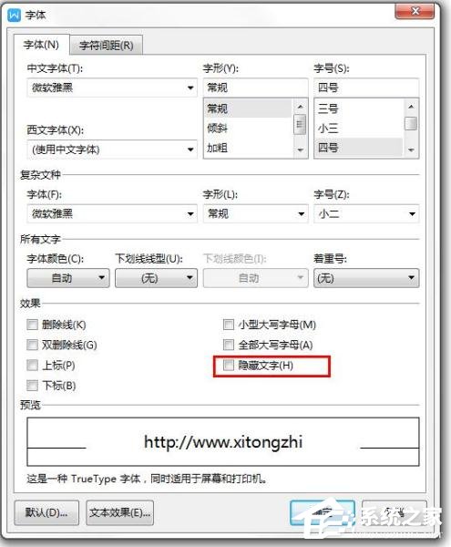 WPS 2019中怎么隱藏文檔內容？WPS 2019隱藏文字的操作步驟