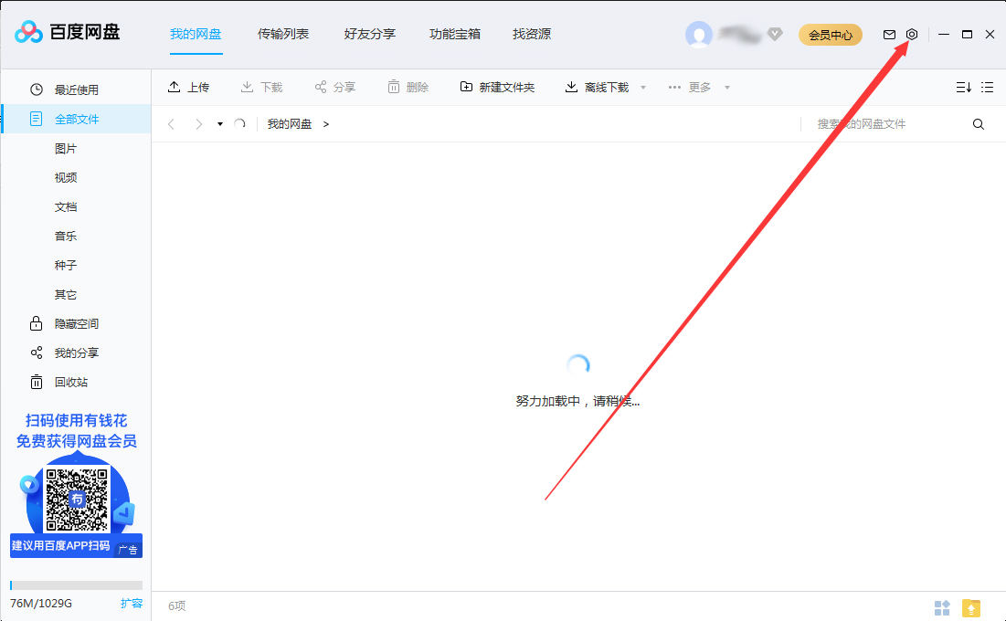 百度網(wǎng)盤(pán)使用幫助在哪看？百度網(wǎng)盤(pán)使用幫助查看方法簡(jiǎn)述