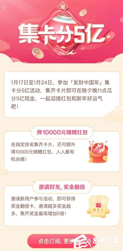 抖音發財中國年集卡分5億的玩法是什么?抖音發財中國年集卡分5億的玩法