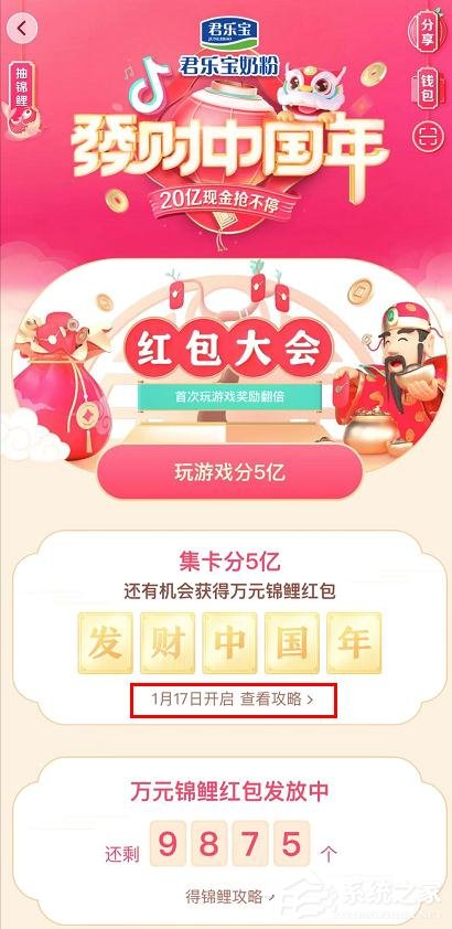 抖音發財中國年集卡分5億的玩法是什么?抖音發財中國年集卡分5億的玩法