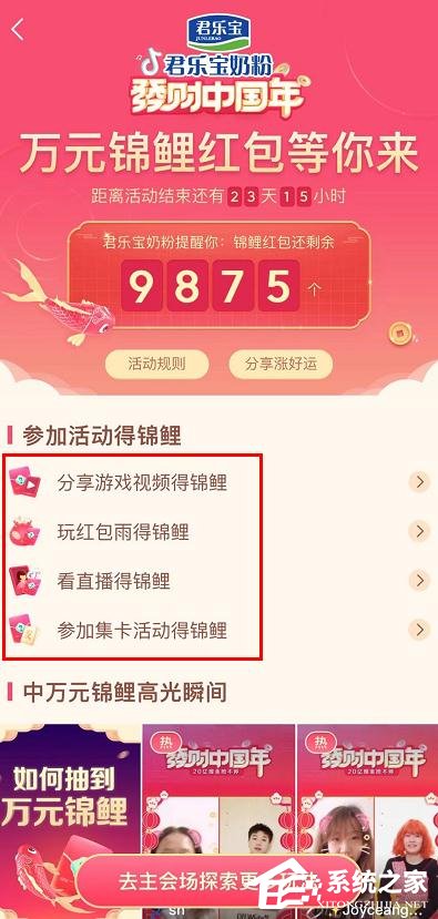 抖音發財中國年萬元錦鯉紅包怎么獲得?抖音發財中國年萬元錦鯉獲得方法