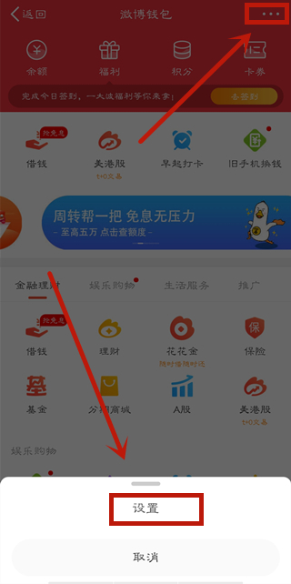 微博怎么關(guān)掉自動(dòng)續(xù)費(fèi)