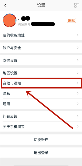 淘寶已設(shè)置提醒如何取消