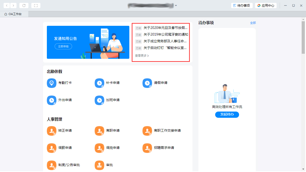 釘釘電腦版公告在哪看？釘釘電腦版公告查看方法簡(jiǎn)述