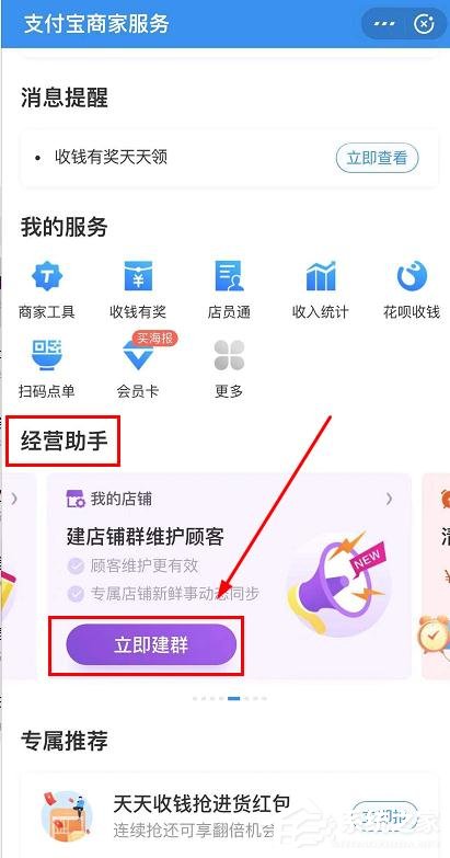 支付寶商家服務怎么創(chuàng)建店鋪群?支付寶商家服務創(chuàng)建店鋪群的操作步驟
